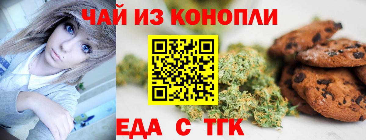 Еда ТГК марихуана Котельники