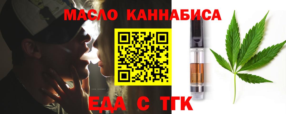 Еда ТГК конопля  Вход с VPN  Котельники 