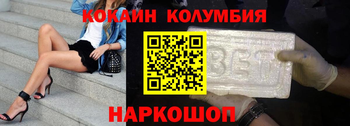 Кокаин 97% Котельники