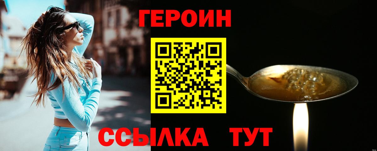 Героин Heroin Котельники