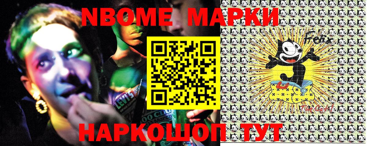 Марки NBOMe 1,5мг  Марки NBOMe 1,5мг  Вход с VPN  наркота  Котельники 