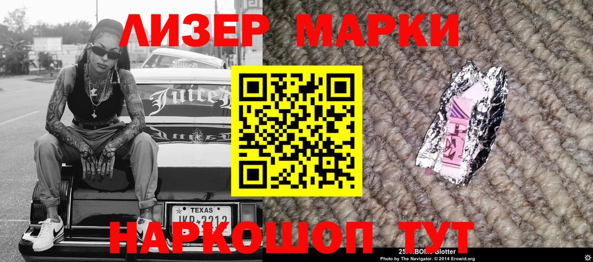 Марки 25I-NBOMe 1,5мг Котельники